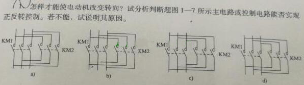 三相異步電動機(jī)換向運(yùn)行